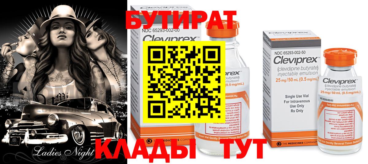 Бутират оксибутират Богородск