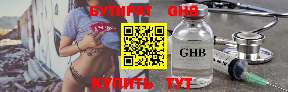 Бутират буратино Богородск