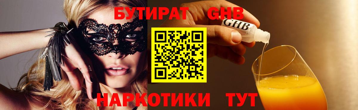 БУТИРАТ GHB  Вход с VPN  Бутират  Богородск 