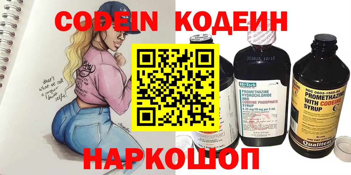 Кодеин Purple Drank Богородск