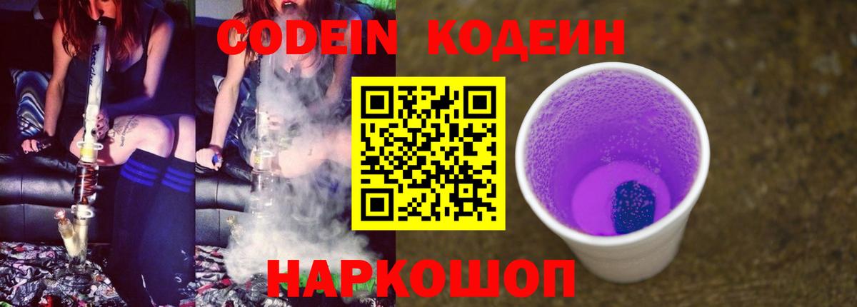 Кодеин напиток Lean (лин)  Вход с VPN  Богородск  Codein напиток Lean (лин) 