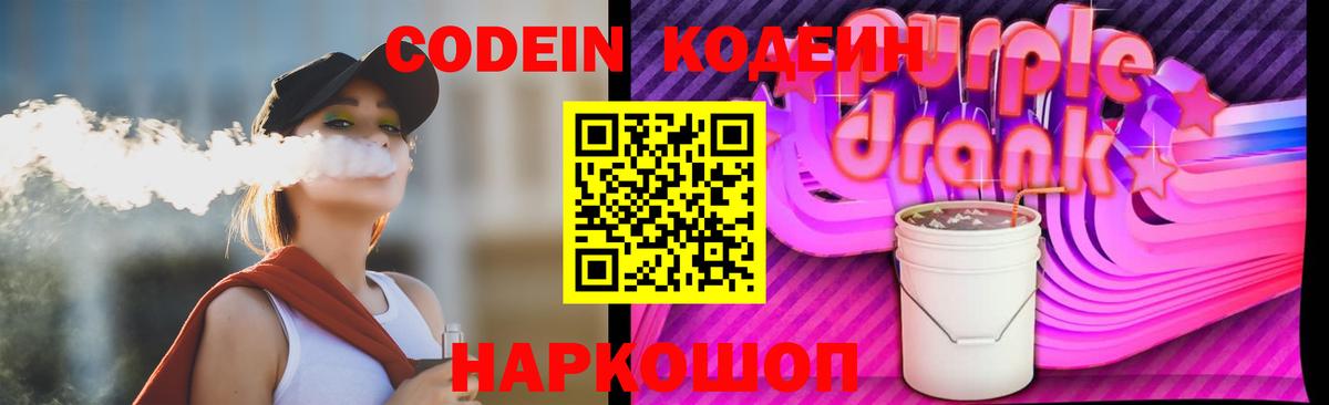 Кодеин напиток Lean (лин)  Богородск  Кодеин напиток Lean (лин) 