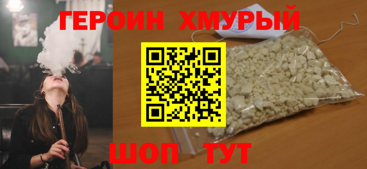 Героин белый  Богородск 