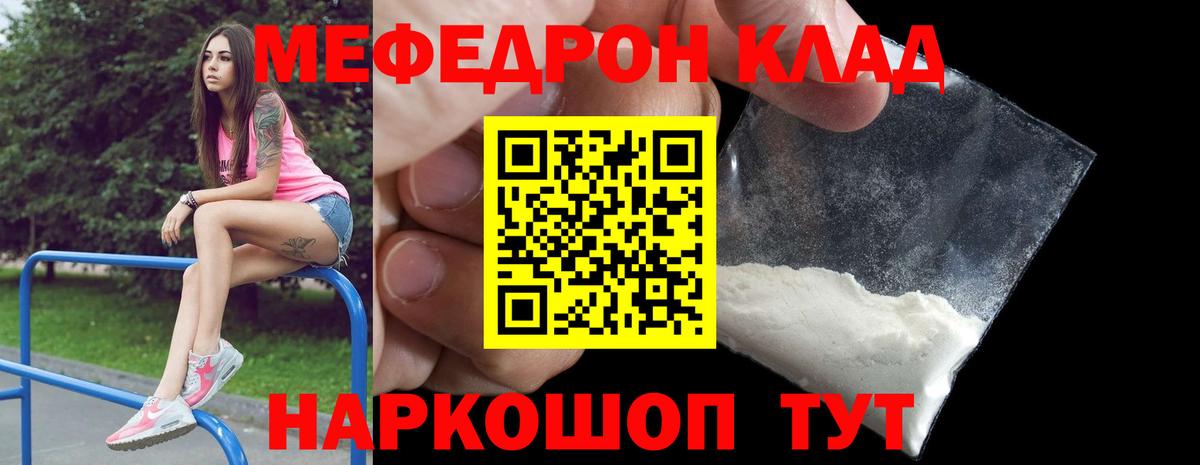 МЕФ кристаллы Богородск