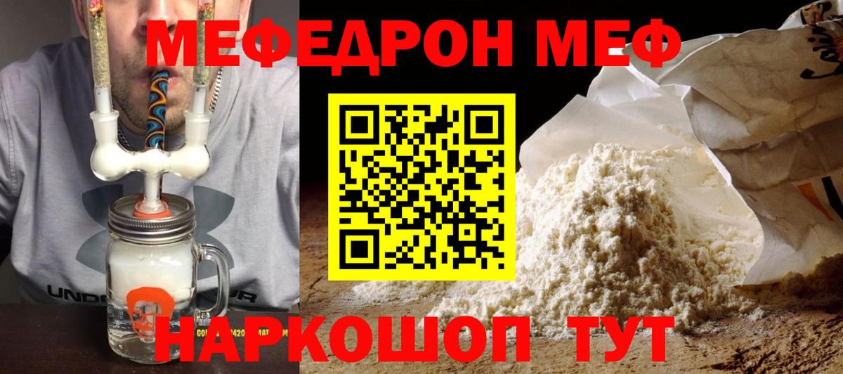 МЕФ мяу мяу  МЕФ мука  Мефедрон  Богородск 