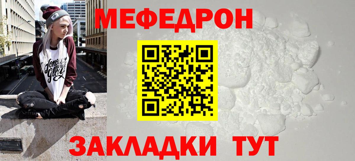 закладка  Вход с VPN  Богородск  МЯУ-МЯУ мяу мяу  Меф мука  Меф 