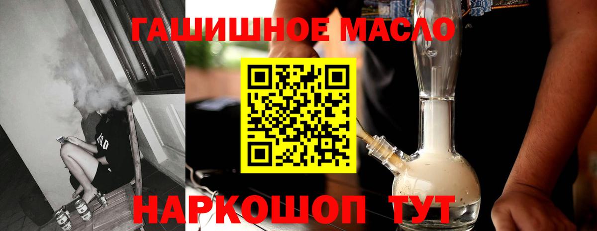 ТГК THC oil Богородск